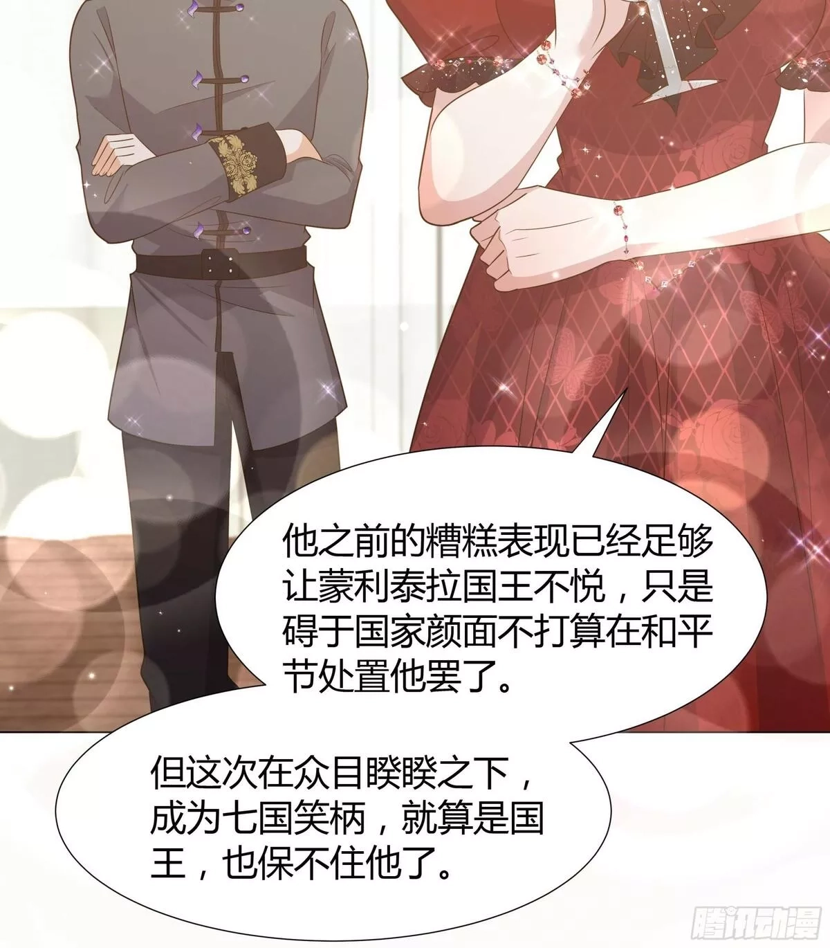 仇敌之子总是撩我怎么办？,37 只想和你分享,第20张